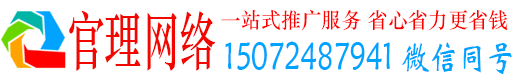明水官理百度网络推广